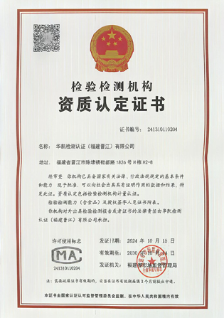 Fujian CMA Certificate
