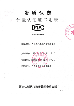 Guangzhou Cosmetic Qualification Annex